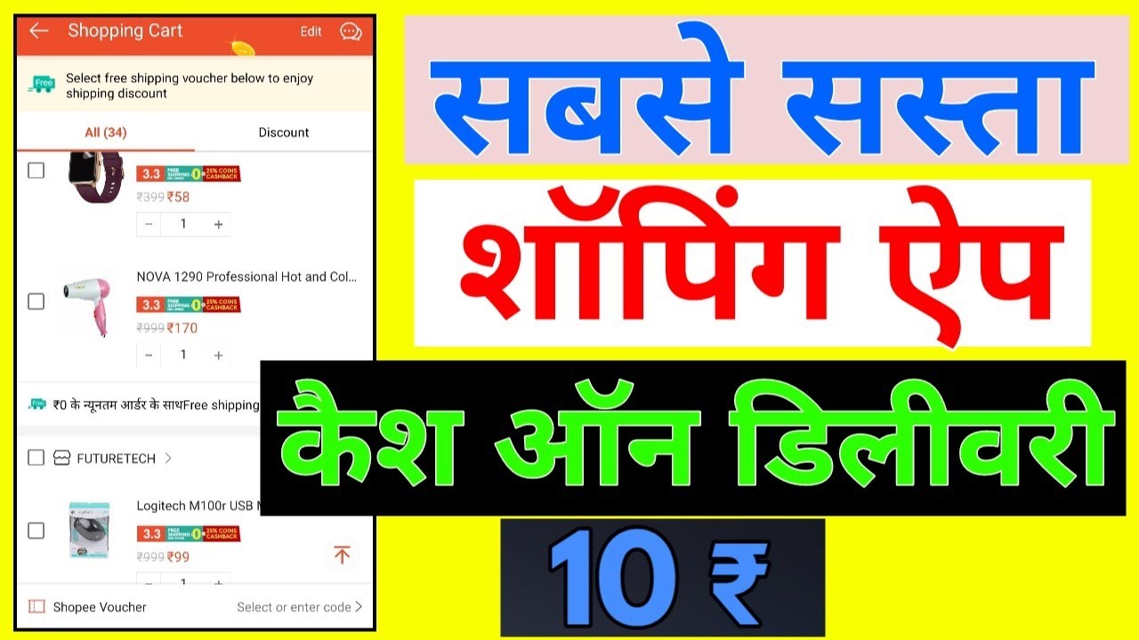 Sabse sasta shopping app || sabse sasta shopping aap cash on delivery | सबसे सस्ता शॉपिंग ऐप