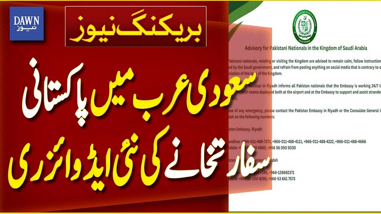 Pakistan Embassy Issues New Advisory for Pakistanis in Saudi Arabia | Breaking News | Dawn News