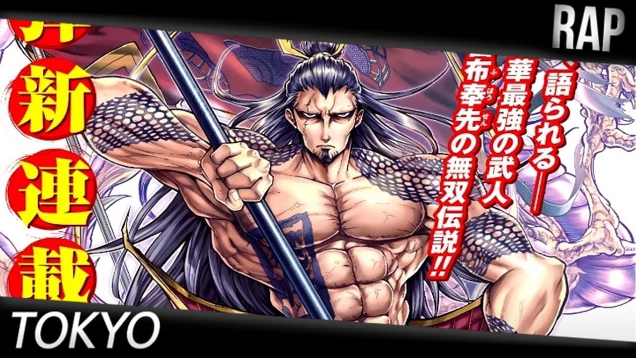 Rap do Lu Bu - O Céu Irá Se Abrir ( Shuumatsu No Valkyrie )