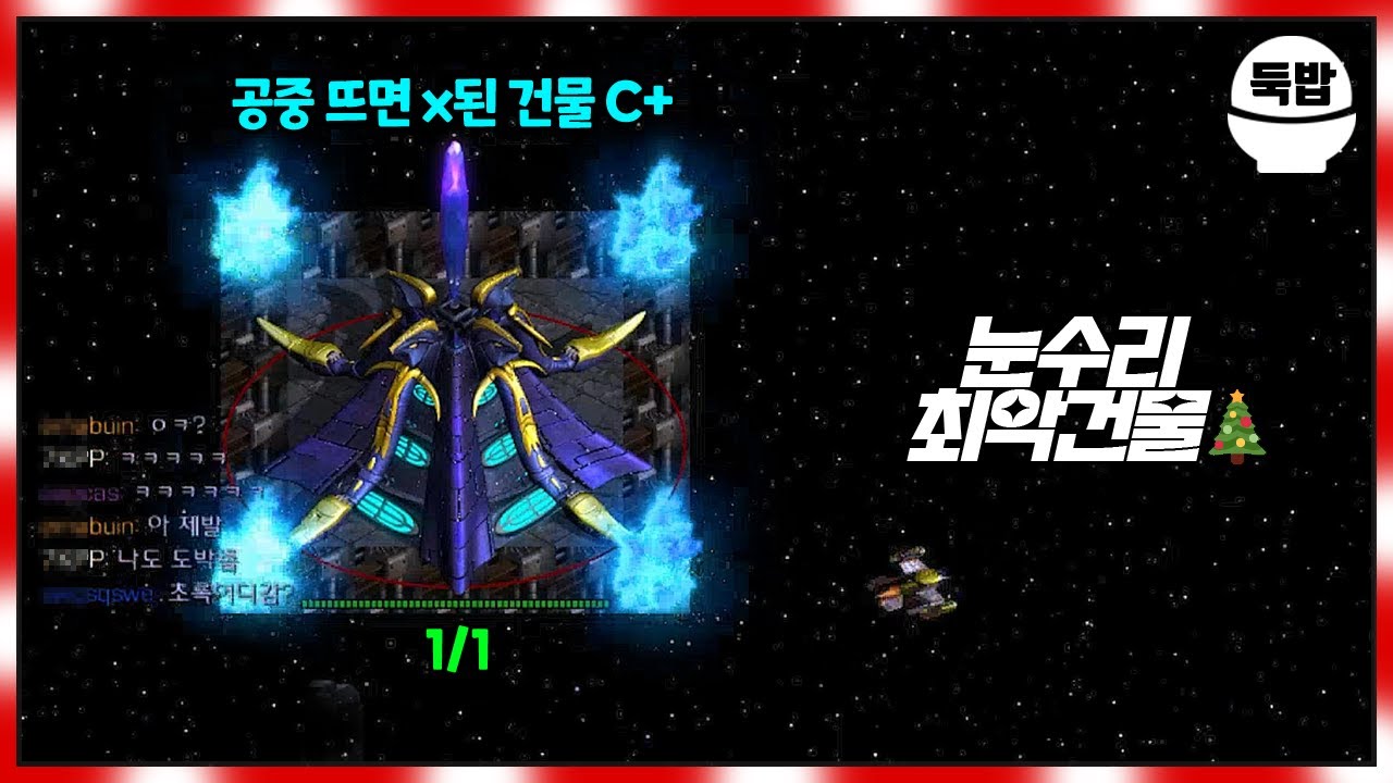 40여가지 최악의 건물들 유즈맵【눈수리 최악 건물】