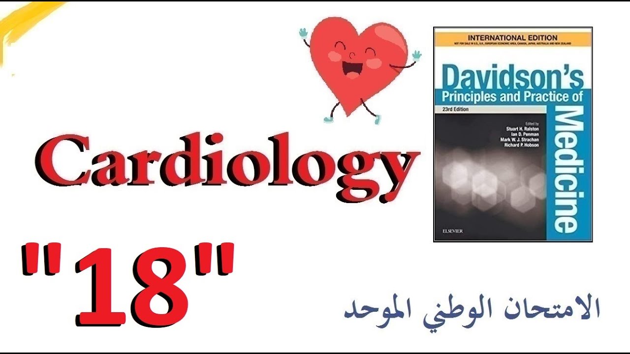 الأمراض القلبية "18" | الرجفان الأذيني | دافيدسون بالعربي | الامتحان الوطني الموحد