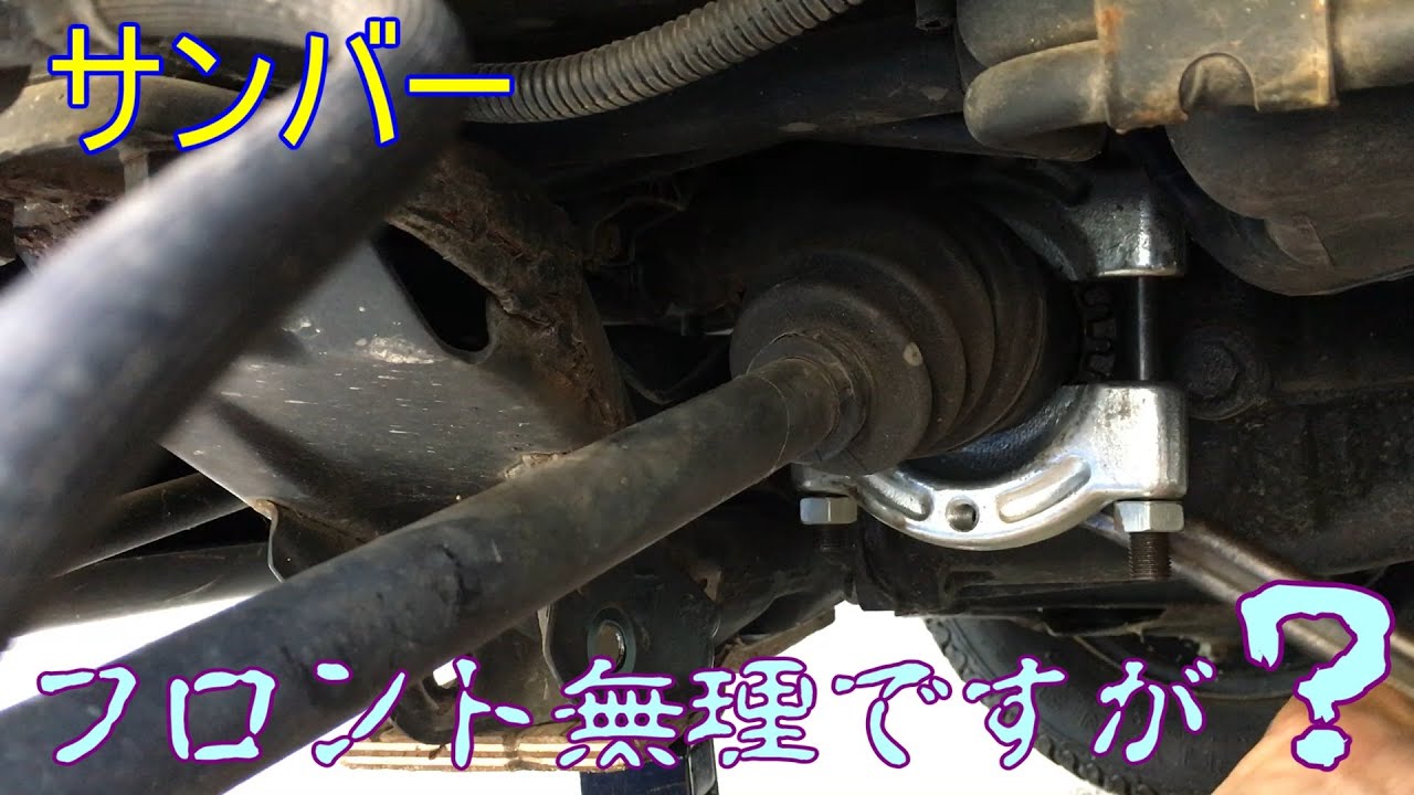【サンバーTV2】フロントデフサイドオイルシール交換オイル漏れ デフオイル ダストシール