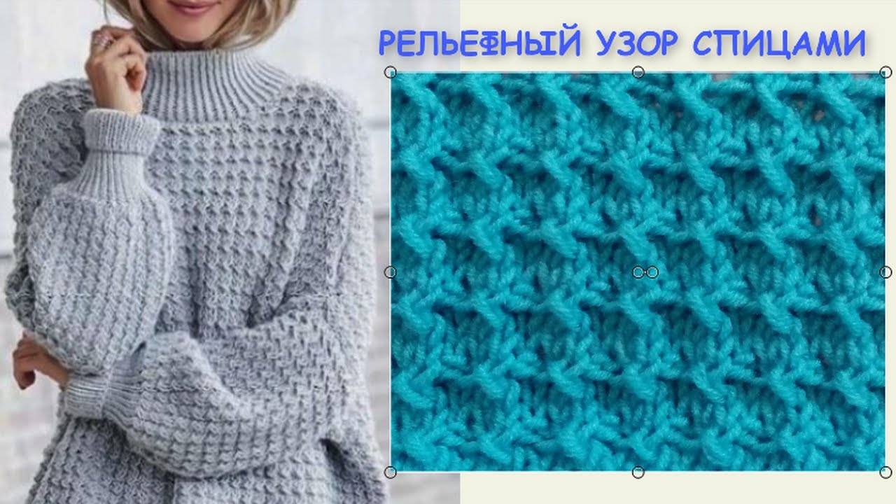 МУЛЬТИФУНКЦИОНАЛЬНЫЙ РЕЛЬЕФНЫЙ УЗОР 886 Вязание Узоры спицами