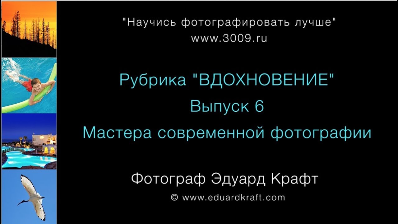 Рубрика «Вдохновение».  Мастера современной фотографии. Wolf Ademeit