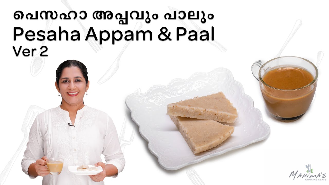 How to make Pesaha Appam & Paal Ver 2 | പെസഹാ അപ്പവും പാലും
