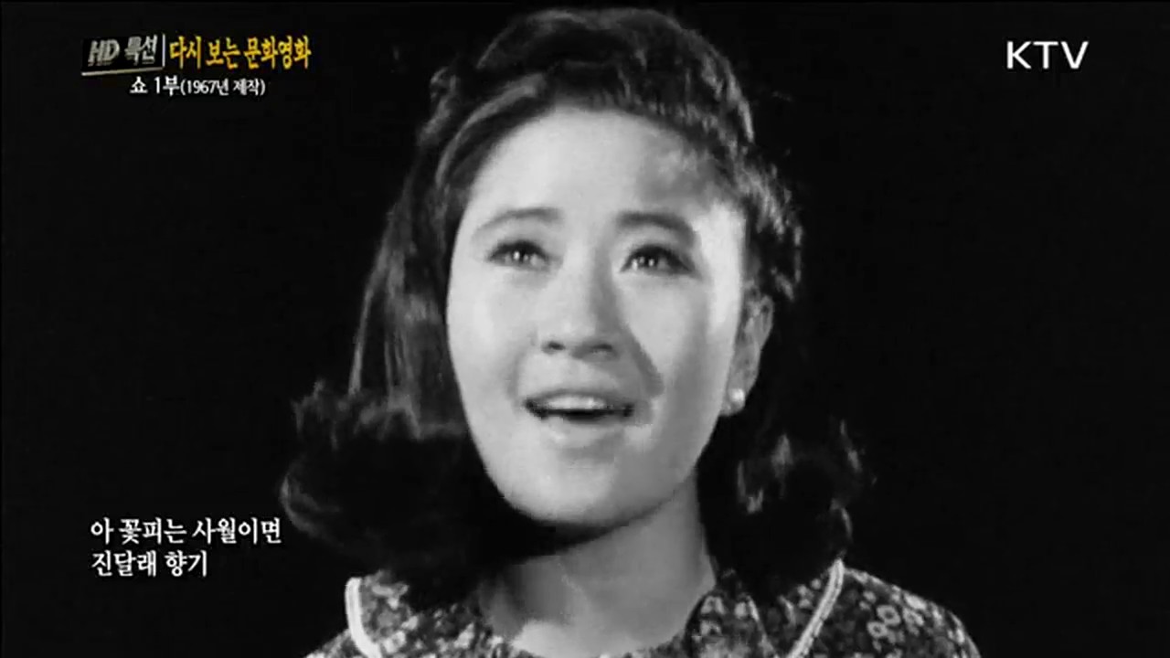 [추억의 가수] 꾀꼬리 아가씨 박재란의 '산넘어 남촌에는'