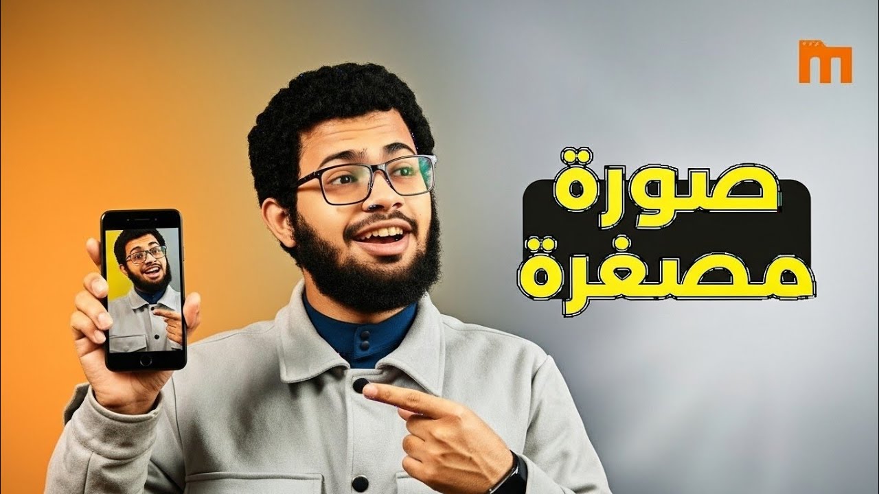 أسرار تصميم صورة مصغرة مجاناً احترافية من الجوال