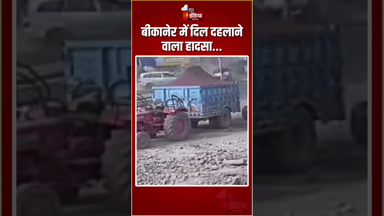 Road Accident: बीकानेर में दो कारों के बीच भिड़ंत, 1 की मौत, 7 घायल | Bikaner News