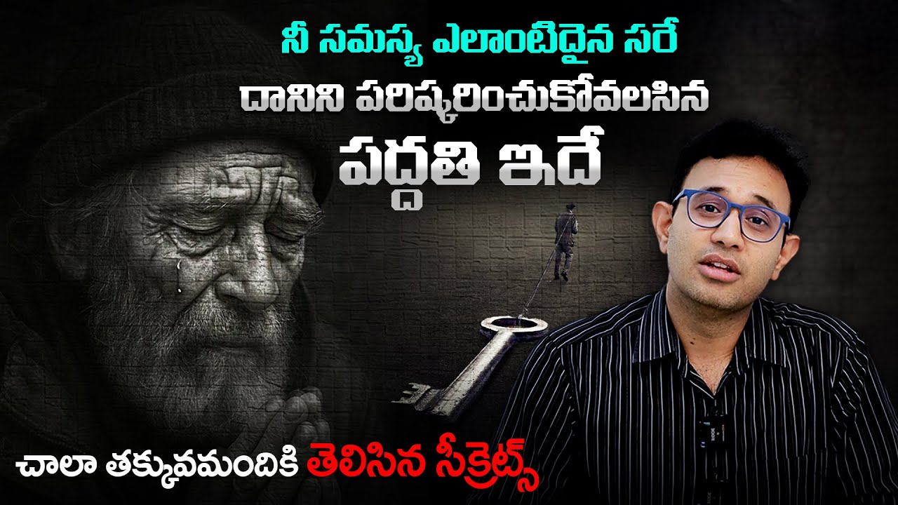 సమస్య ఏదైనా పరిష్కారం 100% - How To Solve Your Problems ? Tips By Life Coach Dr Harish Tenneti | SMM