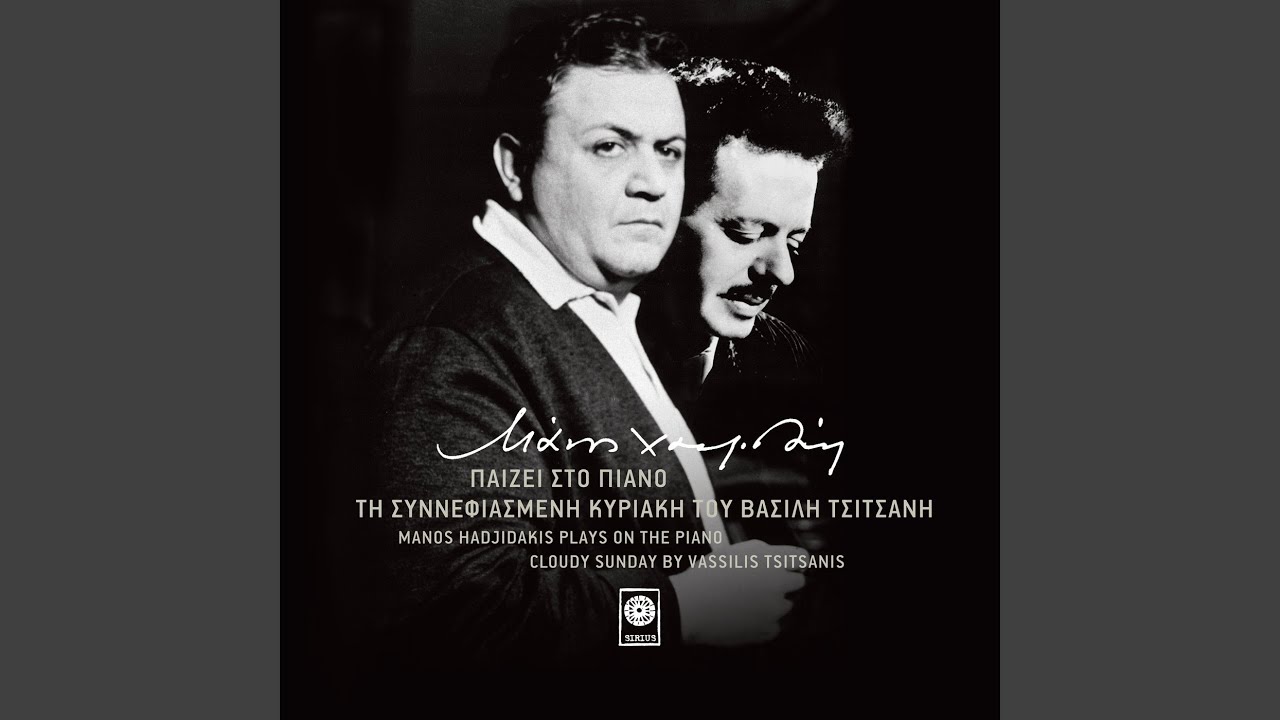 O Manos Hadjidakis Paizei Sto Piano Ti Sinefiasmeni Kiriaki Tou Vassili Tsitsani
