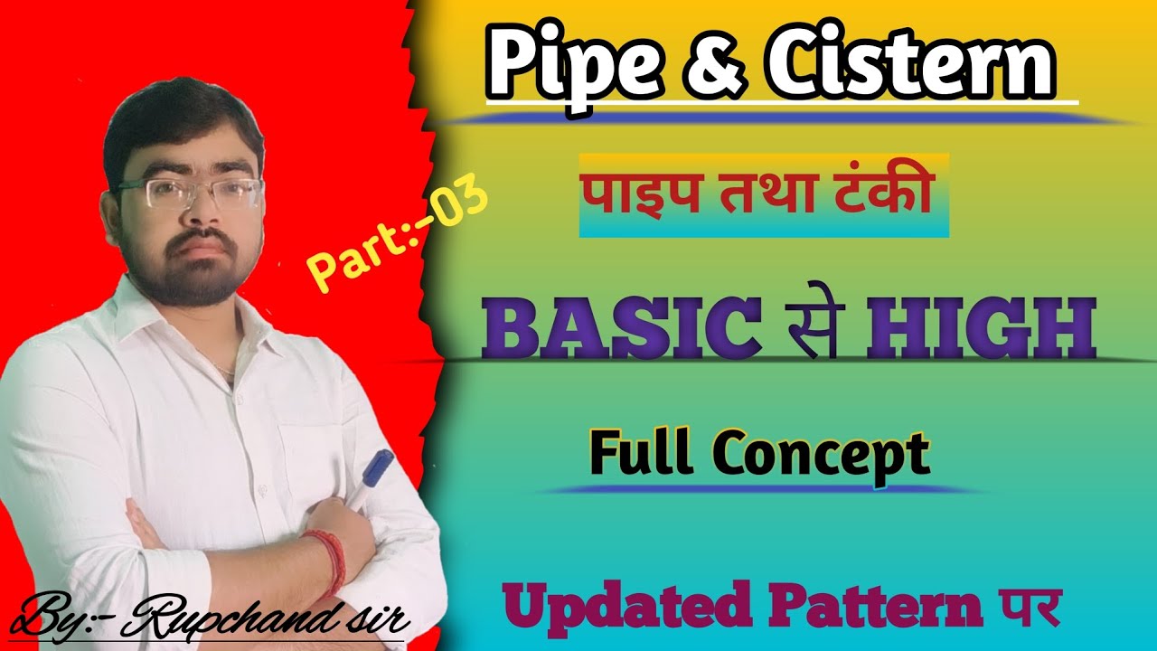𝐏𝐢𝐩𝐞 𝐚𝐧𝐝 𝐂𝐢𝐬𝐭𝐞𝐫𝐧 (नल और टंकी) |  𝐌𝐚𝐭𝐡𝐬 | 𝐒𝐒𝐂 𝐂𝐆𝐋, 𝐌𝐓𝐒 ,SSC GD , GROUP D, NTPC| 𝐌𝐚𝐭𝐡𝐬 𝐁𝐲 Rupchand 𝐒𝐢𝐫
