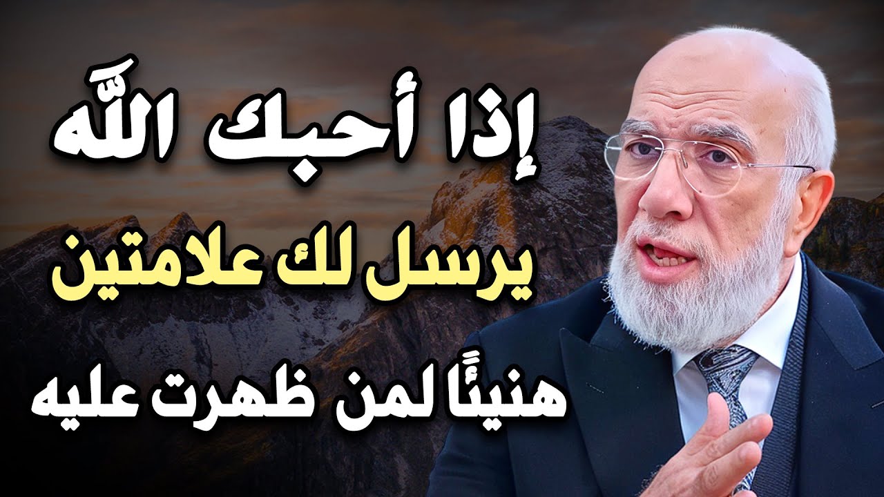 لم أجد وصفاً لهذا المحاضرة ! لن تتمالك نفسك من محبة الله لك ,هذا المقطع رسالة لك من الله