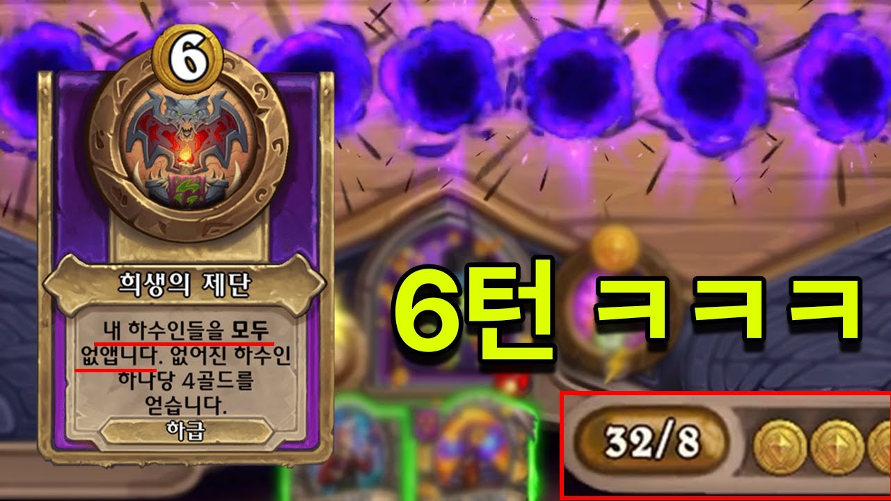 드디어 뽑았습니다! 6턴에 우승하게 만들어주는 전설의 장신구 ㅋㅋㅋㅋㅋㅋ [하스스톤]