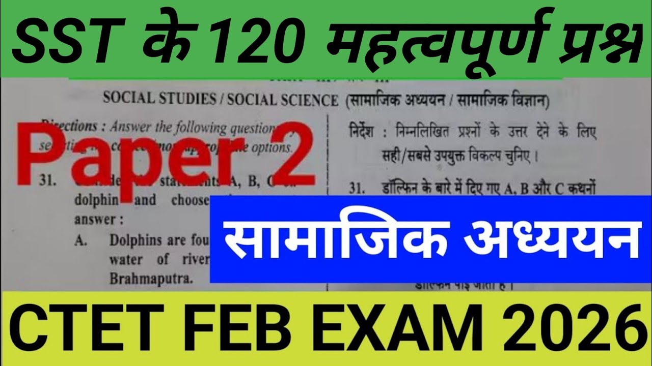 CTET FEB 2026 PAPER 2 ( SST ) || CTET EXAM SOLVED PREVIOUS PAPER 2 |CTET 2026 Solved Junior Paper 