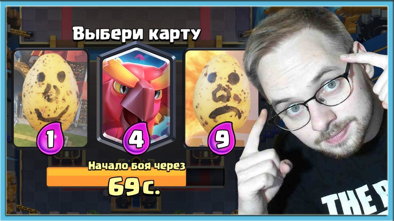 🤣 ГЕНИАЛЬНЫЙ, НО ХУДШИЙ ТРОЙНОЙ ВЫБОР КАРТ! ДРАФТ С ФЕНИКСОМ И КАРТОШКОЙ / Clash Royale