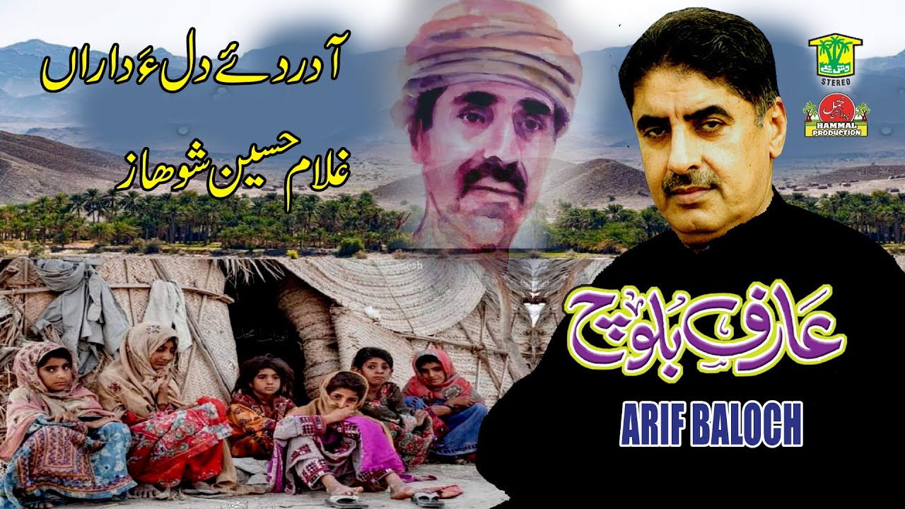 New Balochi HD Songs | AHA DARDE DILA DARAN BARE SEWE BARE BOLAN | ARIF BALOCH  Hammal Productions