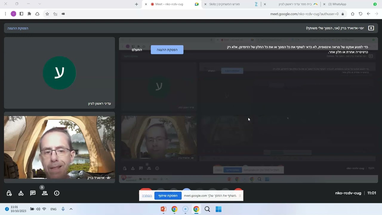 יכולות ואפשרויות שיתוף מסך במהלך מפגש בגוגל מיט Google Meet