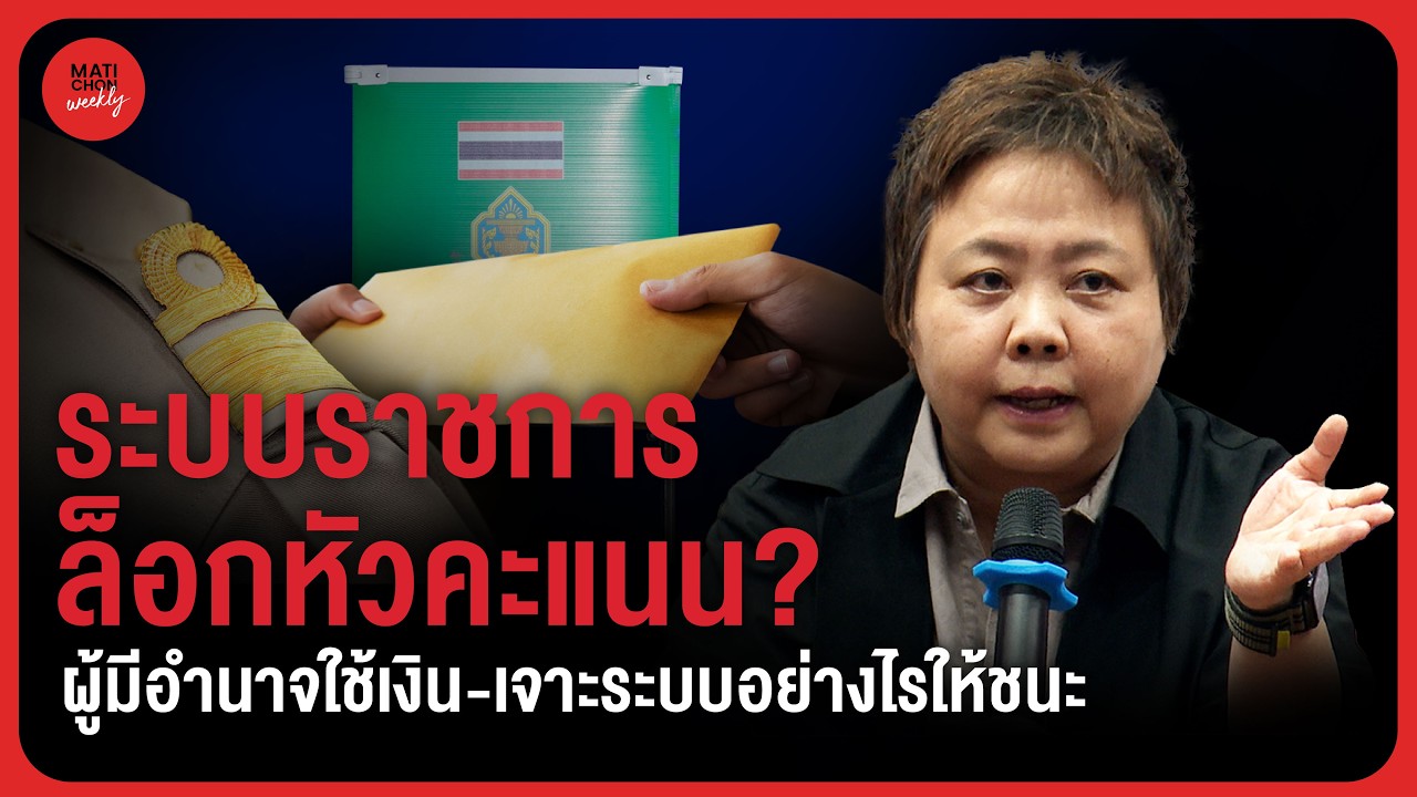ระบบอุปถัมภ์-บ้านใหญ่ 