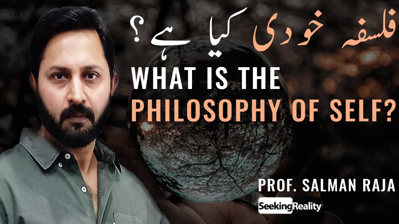 فلسفہ خودی کیا ہے؟ | What is the philosophy of self? | Prof. Salman raja