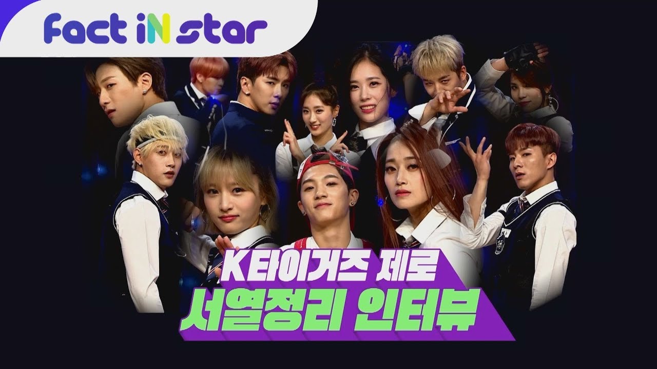 [ENG SUB] 미스터 트롯 나태주 출연! K타이거즈 제로(K-TIGERS ZERO) 서열 정리 인터뷰 [아이돌 잠금해제]