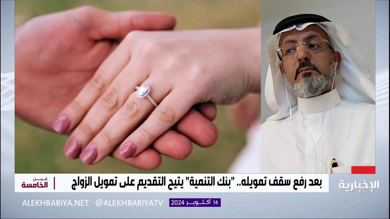 بنك التنمية الاجتماعية يعلن رفع تمويل الزواج إلى 72 ألف ريال
