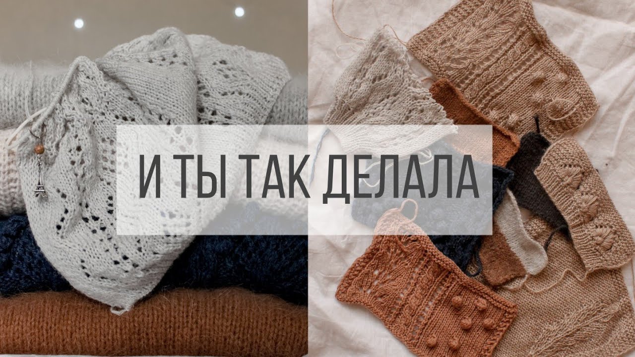 ТОП 10 ошибок мастера вязания