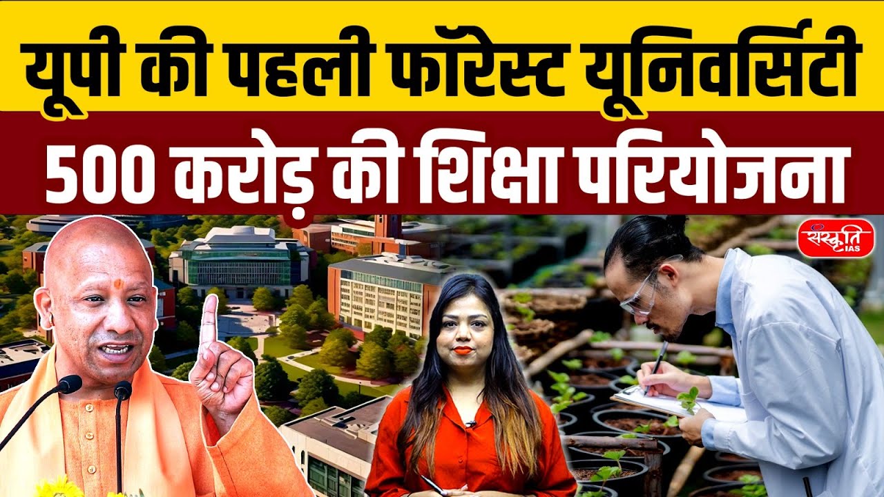 UP&rsquo;s First Forest University in Gorakhpur | ₹500 Crore Mega Project Explained | Sanskriti PCS