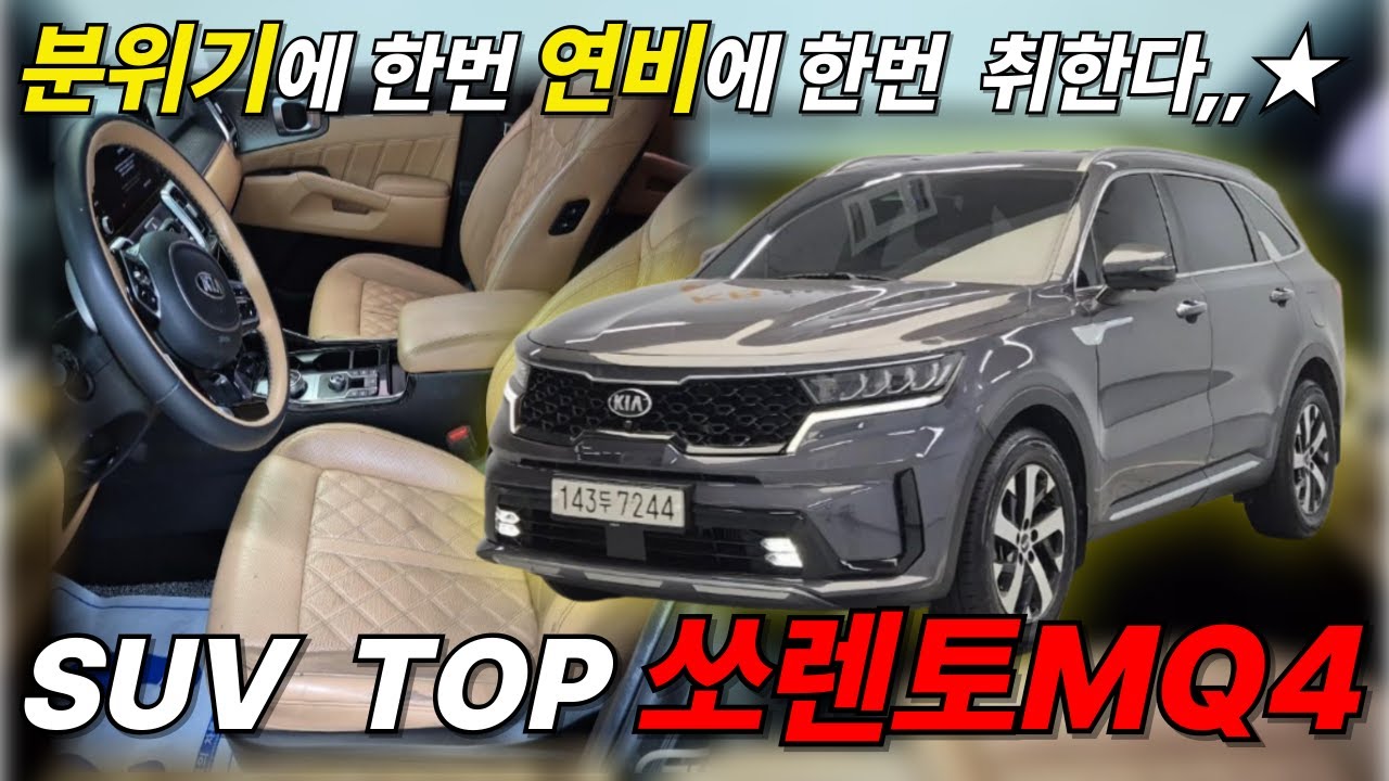 누구나 타고싶어하는 쏘렌토 mq4 저렴하게 소개시켜드립니다.