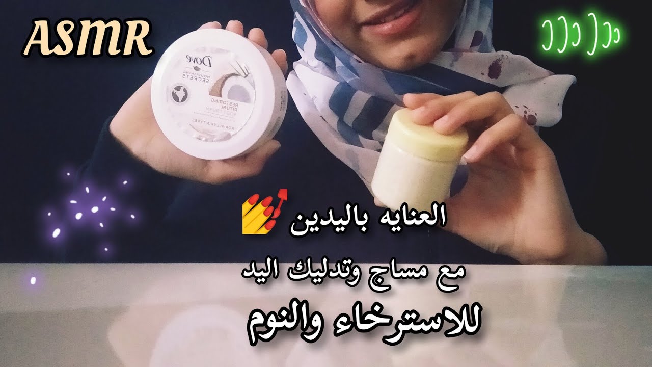 Arabic Asmr/ صالون تدليك والعناية باليدين للشعور بالاسترخاء ✨ والنوم 😴💤 (hand massage 💅)