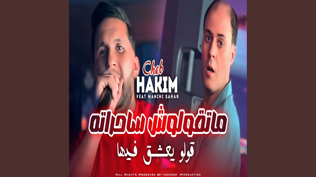 ماتقولوش ساحراته