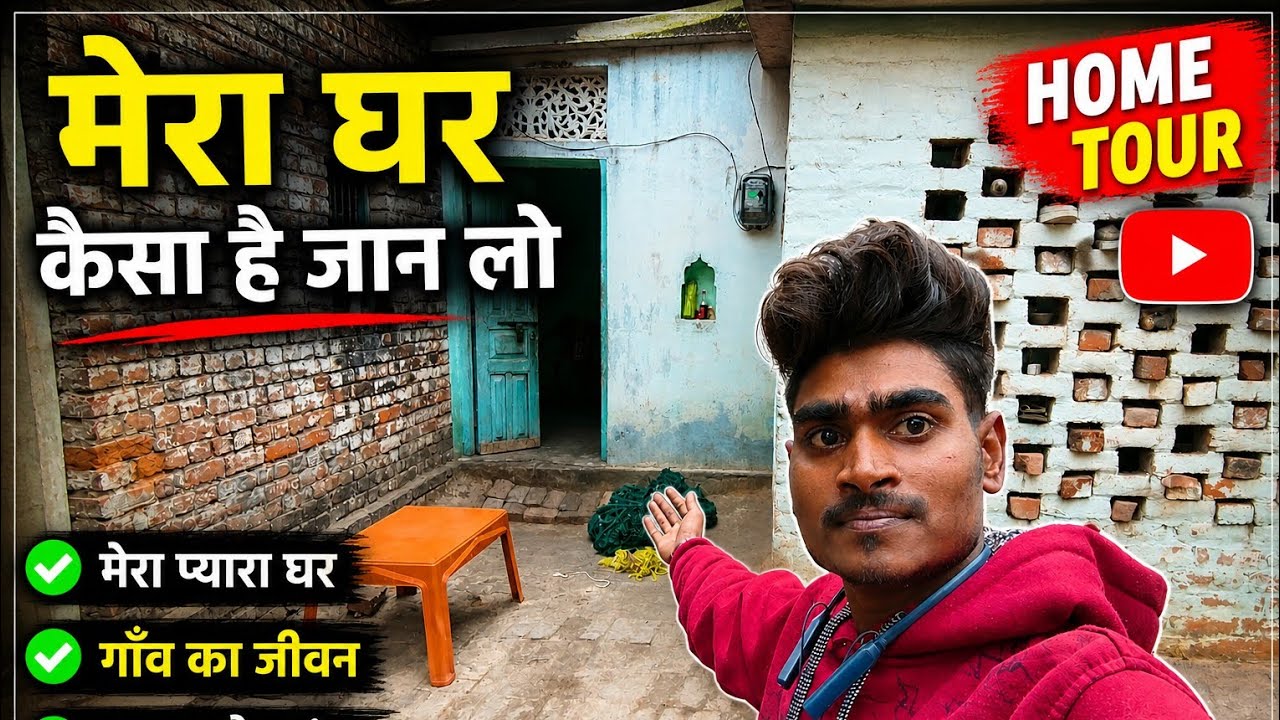 मेरा घर #vlog @Abhayvlogofficial7 