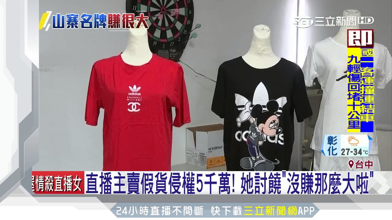 直播賣假貨　7年級女月賺數十萬｜三立新聞台