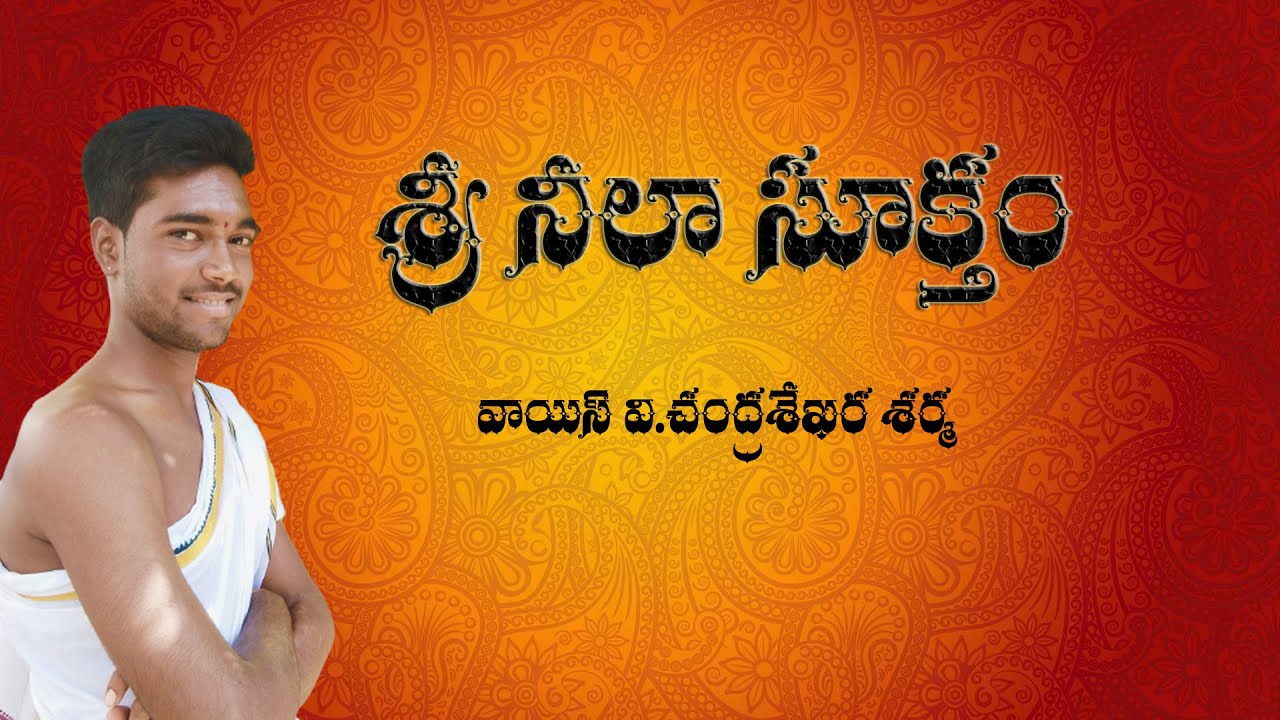 nila suktam telugu lyrics - v chandrasekhar sharma