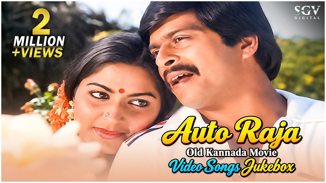 Auto Raja Old Kannada Movie Video Songs Jukebox | Shankarnag, Gayathri | Rajan-Nagendra