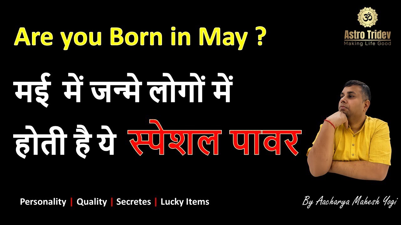 Birthday in May !!! May Born Personality | Personality and Secrets of May Born #astrotridev