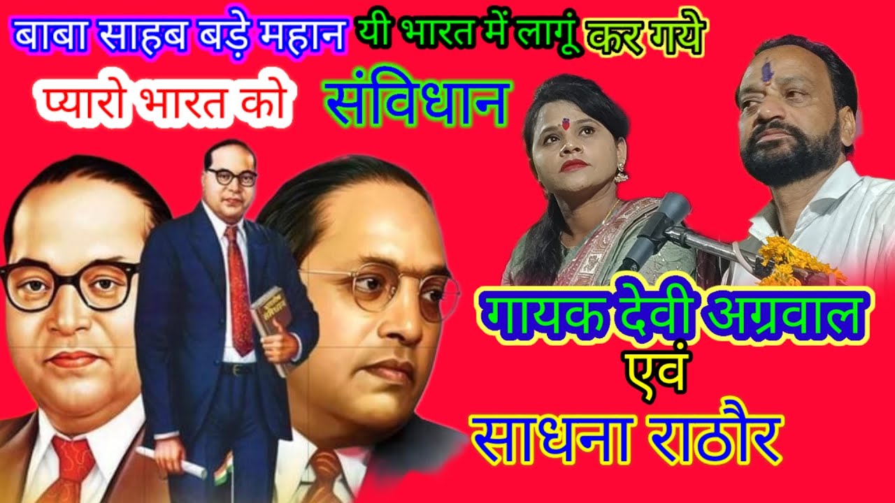 ✅हम हैं यूट्यूब वाले 👍 न्यू 🌹बाबा साहब डॉ भीमराव अम्बेडकर 💃जी का💙 बुंदेली लोकगीत 💯 