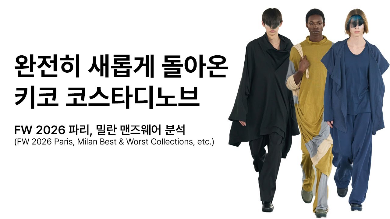 인스타 매거진 스타일 호들갑 싹 뺀 이번 시즌 주목할 브랜드와 폐급 브랜드