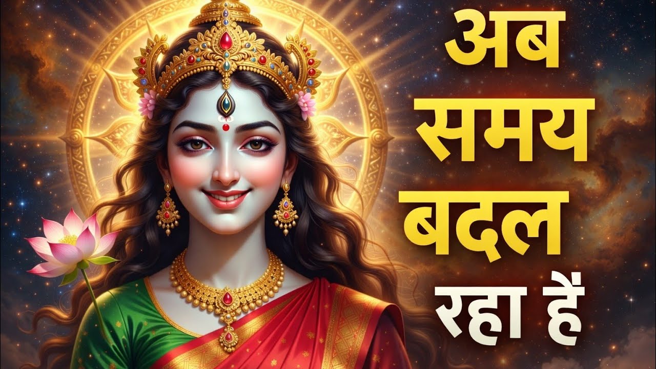 रुको… अगर तुम यह देख रहे हो तो समझो अब समय बदल रहा है | Maa Kali Message