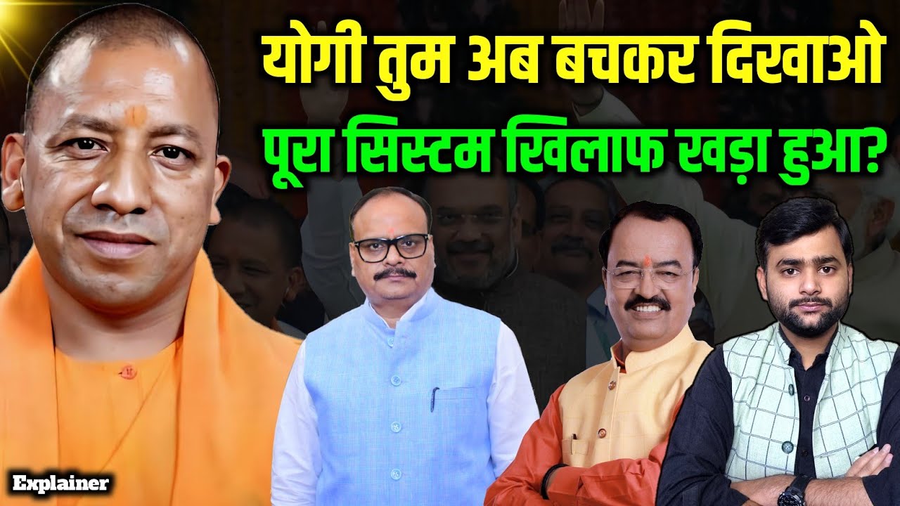 Yogi Adityanath आखिरी लड़ाई लड़ रहे, अगर यहां जीत गए तो PM कंफर्म? Mohit Kumar Singh