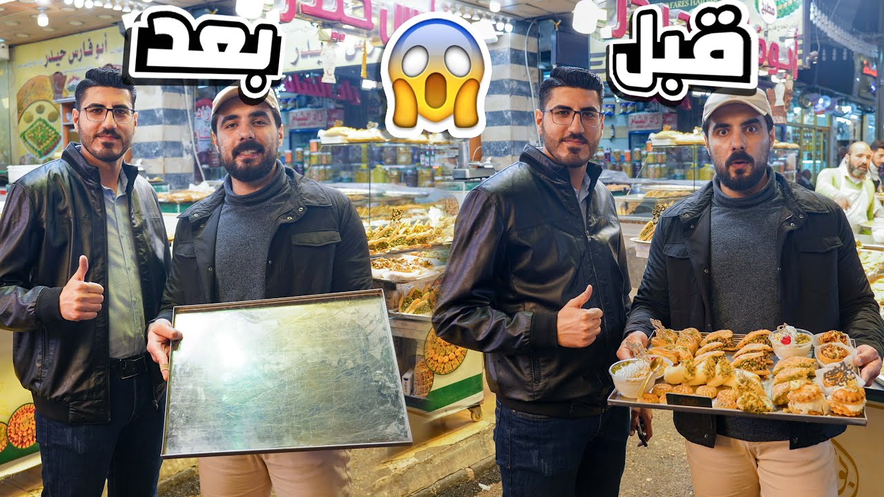 تحديت شب ياكل صاج حلويات كامل مقابل مبلغ مادي ضخم 😎 | ليدر |