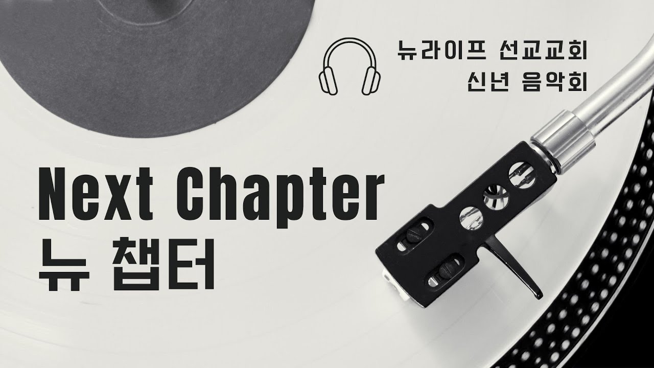콜로라도 뉴라이프 선교교회 신년 음악회 (Next Chapter)