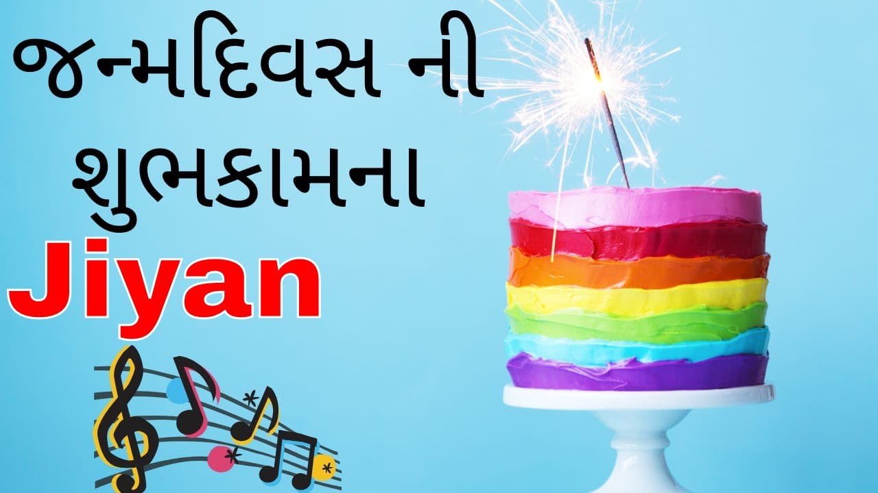 Birthday Song for Jiyan -  જન્મદિવસની શુભેચ્છાઓ | Happy Birthday Song in Gujarati