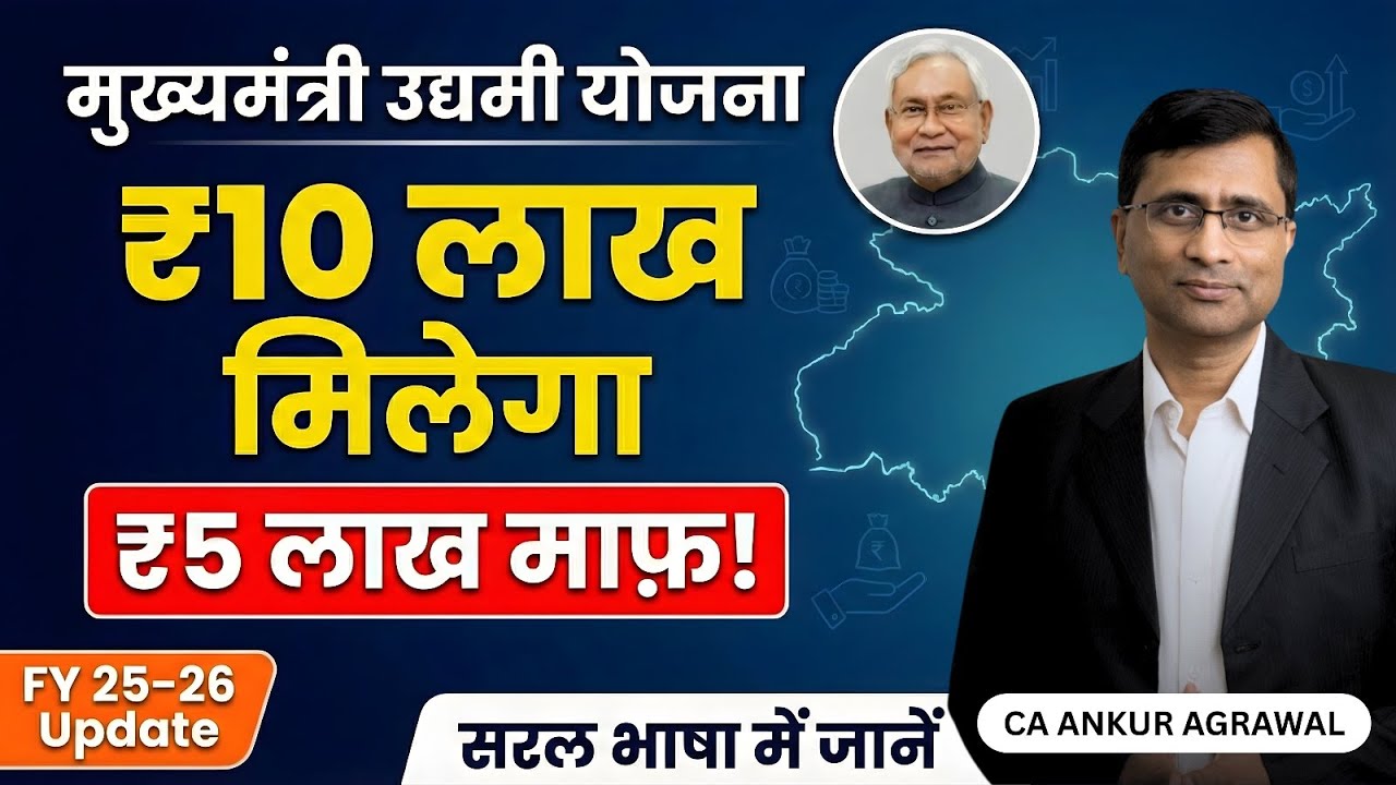 Bihar Udyami Yojana 2025-26 | How to Get The Benefit | Step by Step Guide