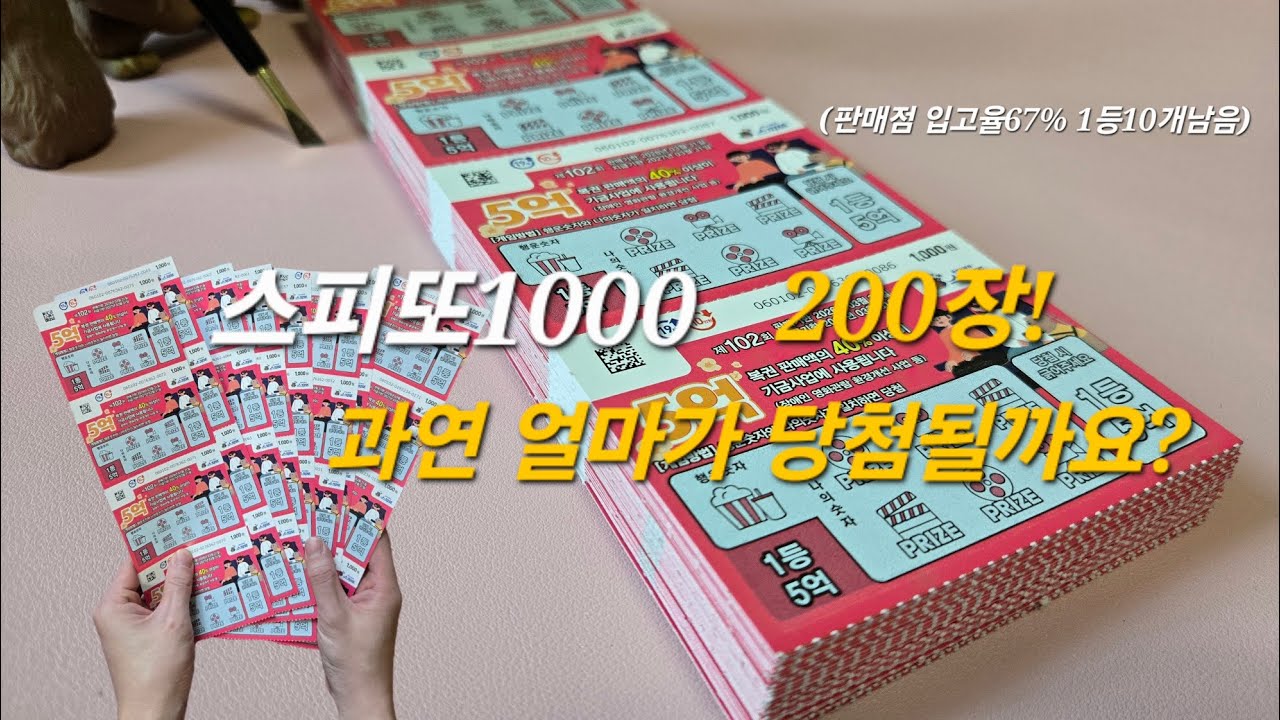 복권 200장! 20만원치 긁어보았습니다 당첨후기