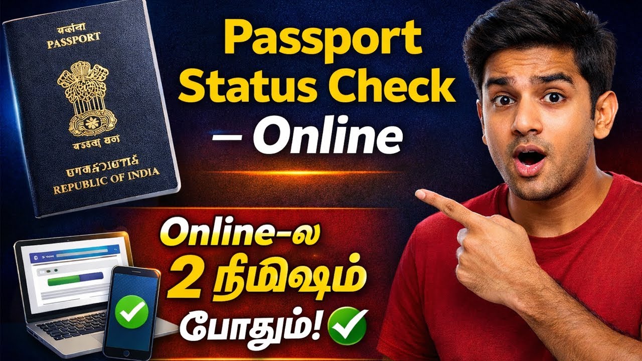 Passport Application Status Check | Online-ல Track பண்ணுவது எப்படி? | Tamil
