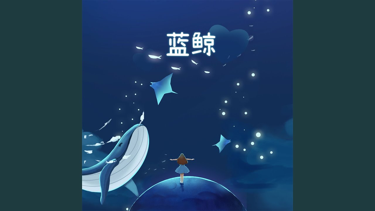 蓝鲸