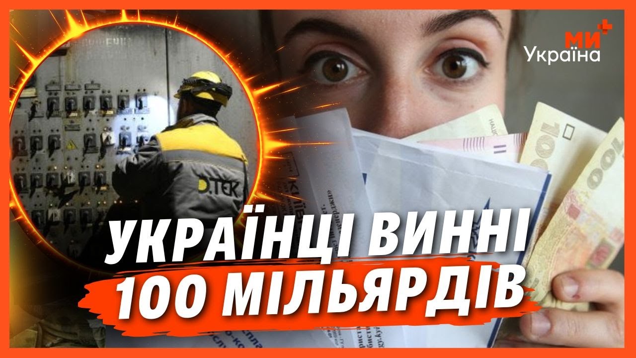 Не платять масово! Хто накопичив комунальні борги і що їм загрожує