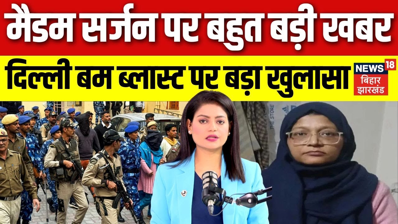 Delhi Blast Update: Terrorist Dr. Shaheen की अलमारी से क्‍या-क्‍या मिला?। Top News | Breaking News|
