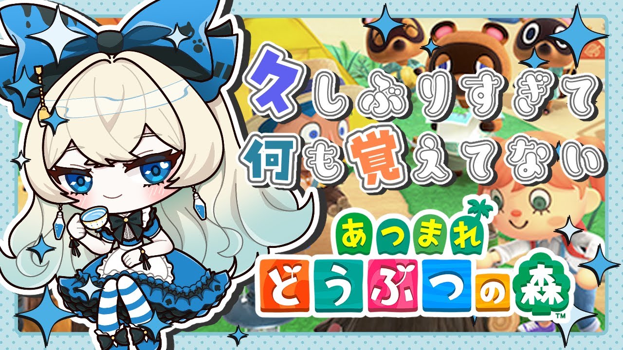 【あつ森】久しぶりに島に帰ってきました！【アリシア♤マーシュマロウ/#新人Vtuber】