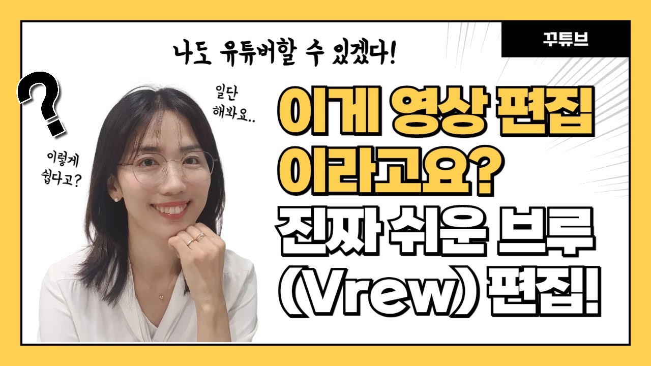 영상편집 완전 쌩초보도 OK! 브루Vrew 하나로 유튜버 되는 법 내보내기